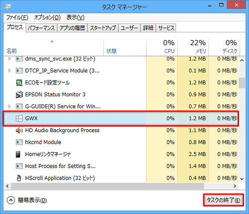 「プロセス」タブの一覧から「GWX」をクリックし、「タスクの終了」をクリックします