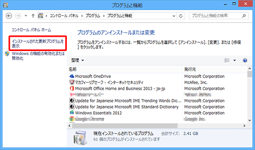 画面左側から、「インストールされた更新プログラムを表示」をクリックします