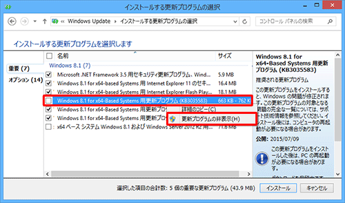 プログラムの一覧から「Windows 8.1 for x64-Based Systems用更新プログラム（KB3035583）」を右クリックし、表示された一覧から「更新プログラムの非表示」をクリックします