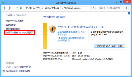 手順15で、画面左側から「非表示の更新プログラムの再表示」をクリックします