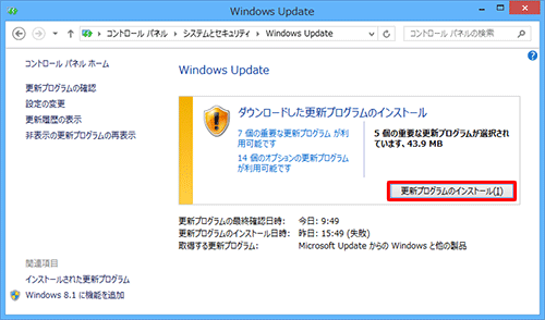 「Windows Update」に戻るので、「更新プログラムのインストール」をクリックし、インストールが完了したらパソコンを再起動します