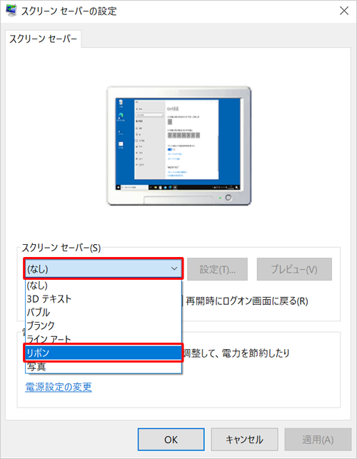 「スクリーンセーバー」ボックスから、設定したいスクリーンセーバーの種類をクリックします