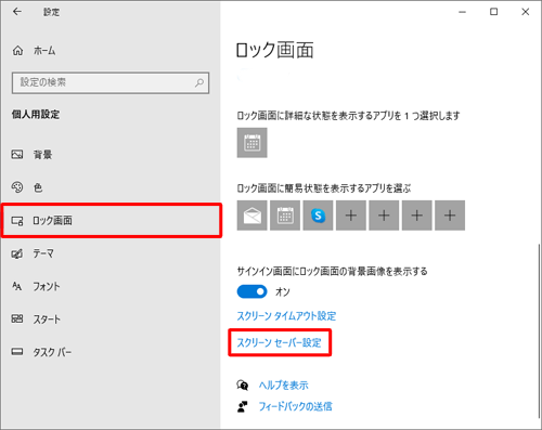 画面左側から「ロック画面」をクリックし、右側の画面を下までスクロールし、「スクリーンセーバー設定」をクリックします