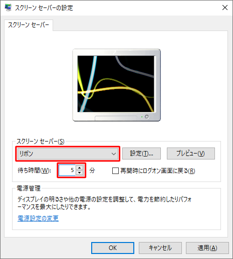 「スクリーンセーバー」ボックスから任意のスクリーンセーバーの種類をクリックし、「待ち時間」ボックスにスクリーンセーバーが起動するまでの時間を入力します