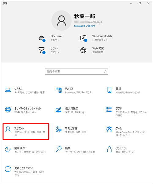 「アカウント」をクリックします