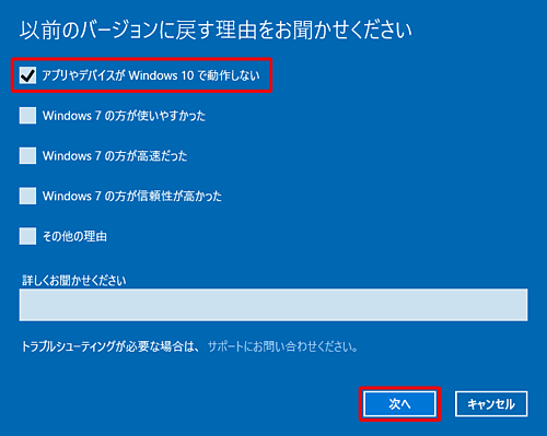 「以前のバージョンに戻す理由をお聞かせください」という画面が表示されたら、該当する項目にチェックを入れて「次へ」をクリックします