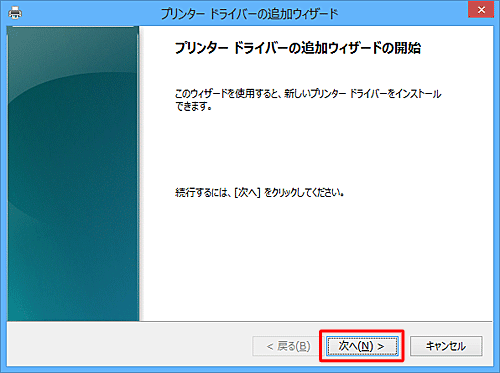 「次へ」をクリックします
