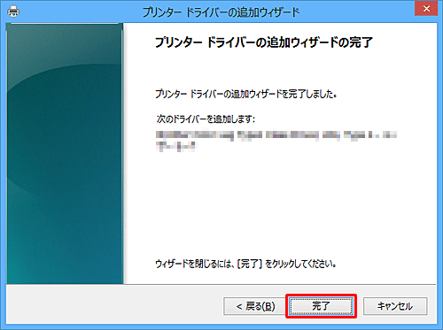 「完了」をクリックします