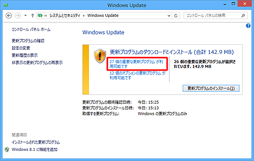 「x個の重要な更新プログラムが利用可能です」というメッセージをクリックします