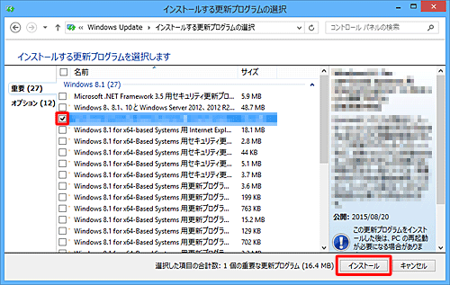 インストールするドライバーにチェックを入れ、「OK」をクリックします