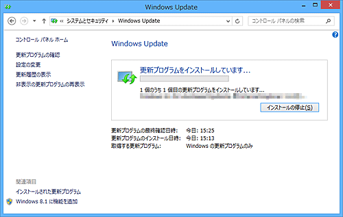 「更新プログラムをインストールしています…」というメッセージが表示されたら、インストールが完了するまでしばらく待ちます