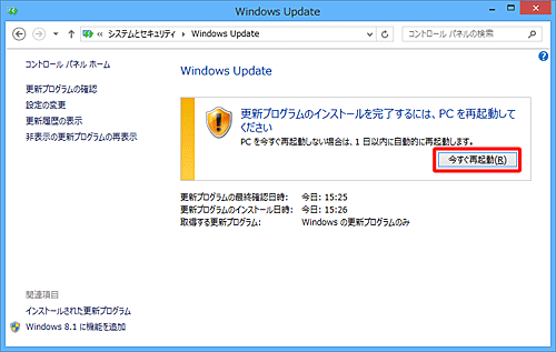 「更新プログラムのインストールを完了するには、PCを再起動してください」というメッセージが表示されたら、「今すぐ再起動」をクリックして、コンピューターを再起動します