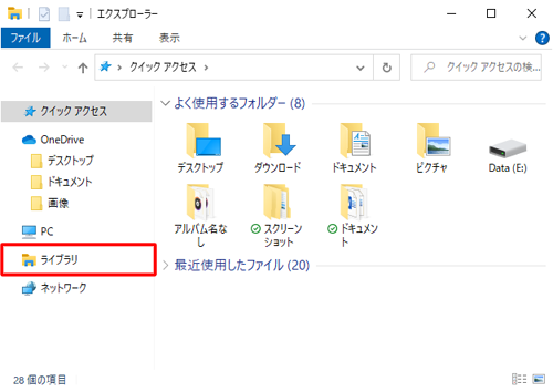 画面左側に、「ライブラリ」が表示されます