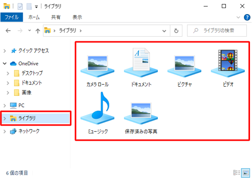 画面左側から「ライブラリ」をクリックし、各ライブラリが表示されることを確認します