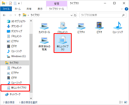 「新しいライブラリ」が表示されます