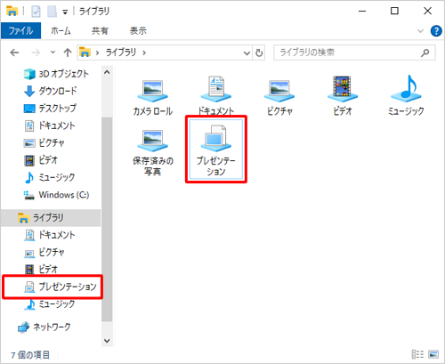 新しく作成したライブラリがナビゲーションウィンドウとライブラリ内に表示されていることを確認してください