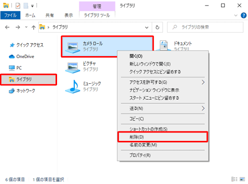 画面左側のナビゲーションウィンドウから「ライブラリ」をクリックし、削除したいライブラリを右クリックして、表示された一覧から「削除」をクリックします