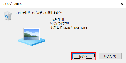 「はい」をクリックします