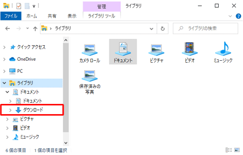 ライブラリに追加したフォルダーが表示されていることを確認してください