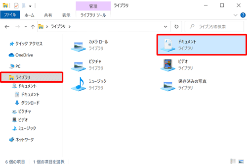 ナビゲーションウィンドウから「ライブラリ」をクリックし、削除したいフォルダーがあるライブラリをクリックします