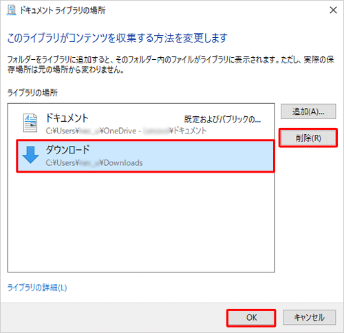 「ライブラリの場所」ボックスから削除したいフォルダーをクリックし、「削除」をクリックして、「OK」をクリックします