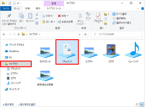 画面左側のナビゲーションウィンドウから「ライブラリ」をクリックし、ファイルを分類したいライブラリをダブルクリックします