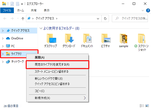 画面左側から「ライブラリ」を右クリックし、表示された一覧から「既定のライブラリを復元する」をクリックします