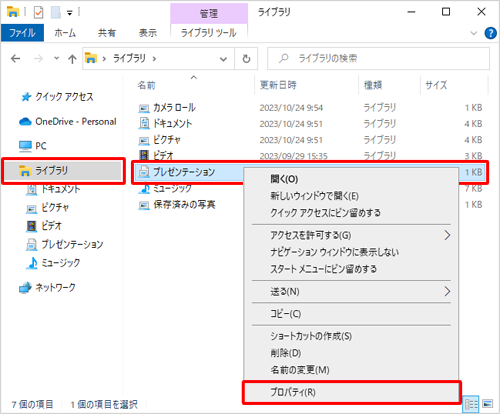 画面左側から「ライブラリ」をクリックし、最適化したいライブラリを右クリックして、表示された一覧から「プロパティ」をクリックします