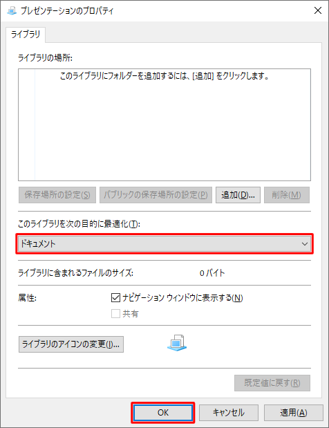 最適化したい項目が選択されたことを確認したら、「OK」をクリックします