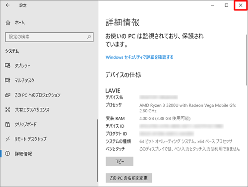 画面右上にある「閉じる」をクリックして「設定」を閉じます。