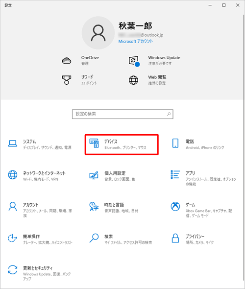 「デバイス」をクリックします