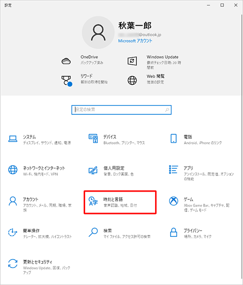 「時刻と言語」をクリックします