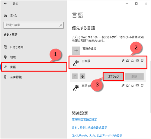 画面左側から「言語」をクリックし、「優先する言語」欄の「日本語」をクリックして、表示された一覧から「オプション」をクリックします