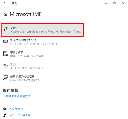 「全般」をクリックします