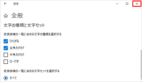 右上の「×」（閉じる）をクリックして画面を閉じます