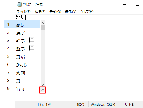 変換候補一覧の右下に表示されている「アイコン」（表示を切り替えます）をクリックします