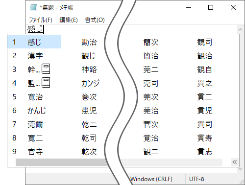 変換候補一覧の表示幅が広がったことを確認してください