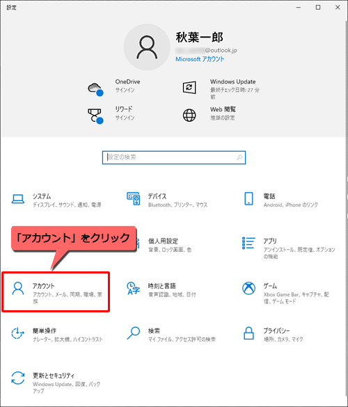 「アカウント」をクリックします