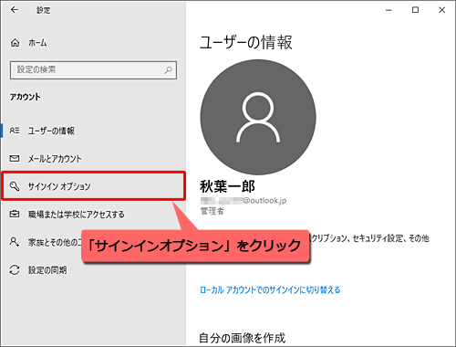 「サインインオプション」をクリックします