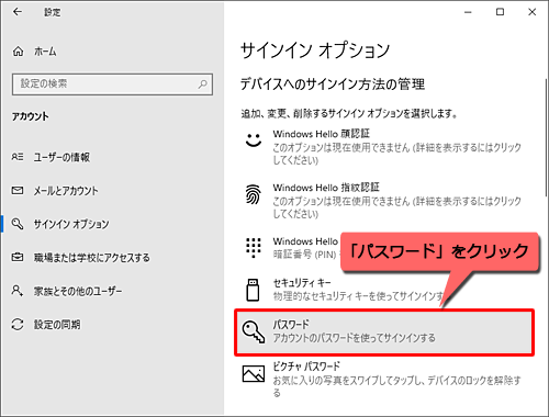 画面右側から「パスワード」をクリックします