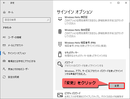 「パスワード」欄から、「変更」をクリックします