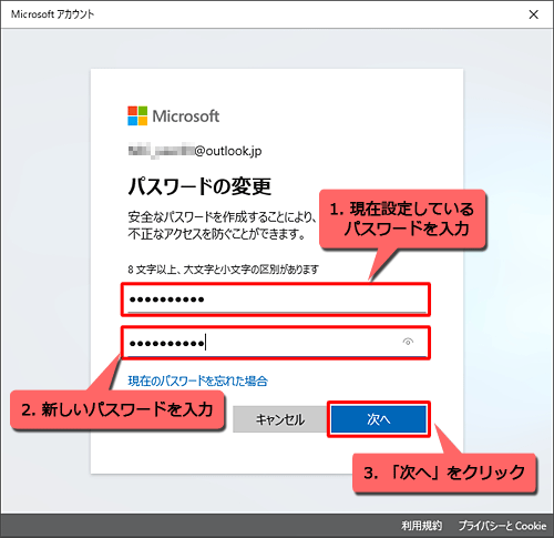 上部のボックスに現在設定しているパスワードを入力し、下部のボックスに新しいパスワードを入力して、「次へ」をクリックします