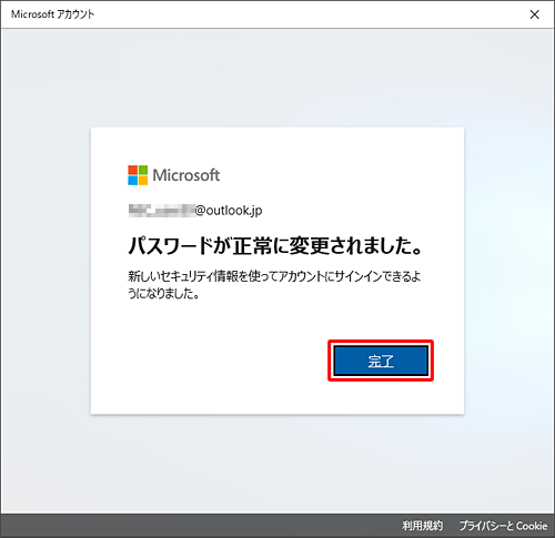 「完了」をクリックします