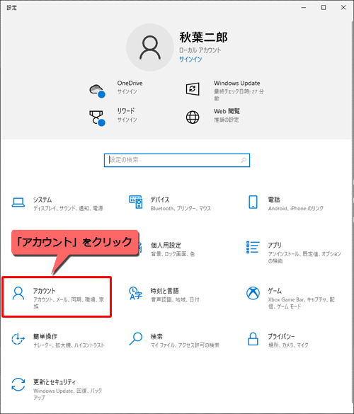 「アカウント」をクリックします