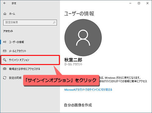 「サインインオプション」をクリックします