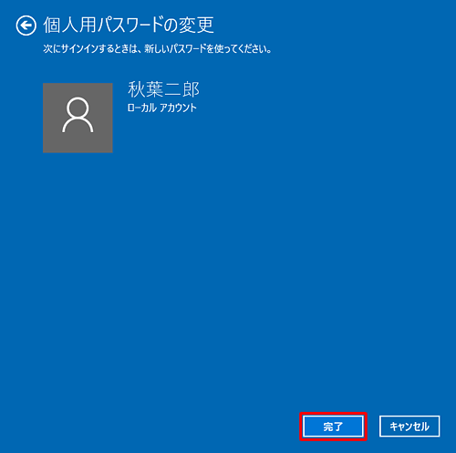 「完了」をクリックします