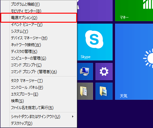 「Windows」キーを押しながら「X」キーを押し、表示された一覧から「電源オプション」をクリックします