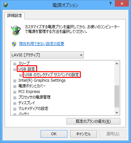 詳細設定の一覧から、「USB設定」をダブルクリックし、表示された「USBのセレクティブサスペンドの設定」をダブルクリックします