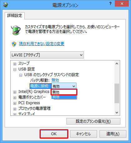 各項目から「有効」をクリックし、表示された一覧から「無効」をクリックして、「OK」をクリックします