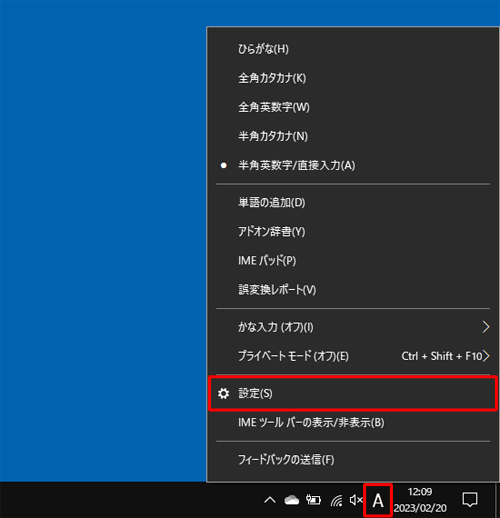画面右下の通知領域に表示されているIMEアイコン（「A」または「あ」）を右クリックし、表示された一覧から「設定」をクリックします